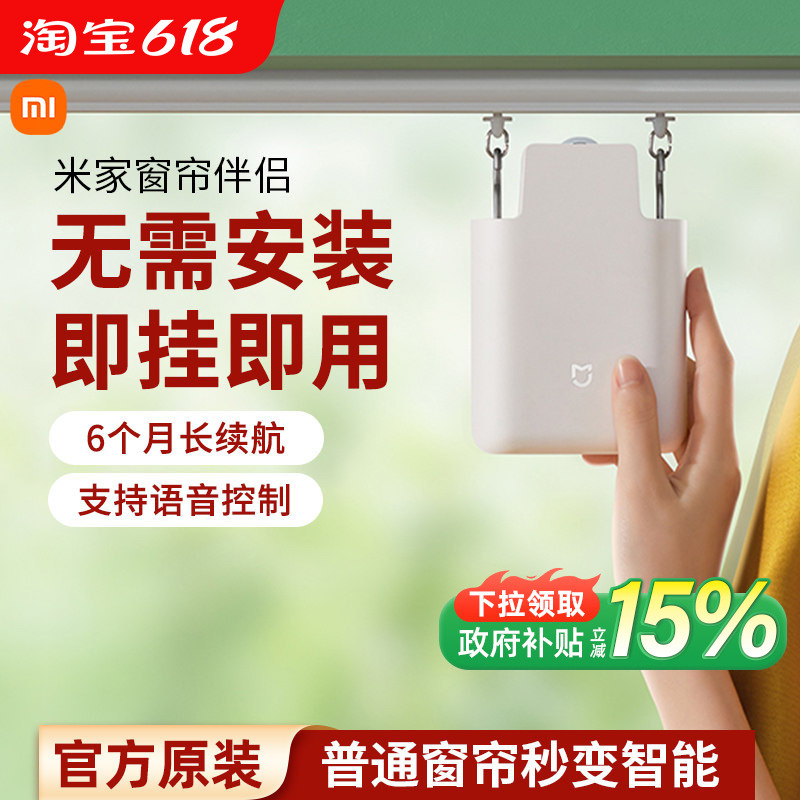 Xiaomi Mijia Curtain Companion Home Electric Curtain Automatic Opening and Closing Multi-Track Installation-Free Smart Linkage