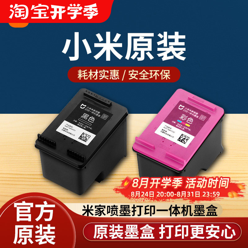 Xiaomi Mijia Inkjet Printer All-In-One Machine Ink Cartridge Black and Color Replacement Ink Consumables Accessories