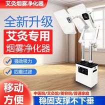 Moxibustion smoke purifier moxibustion smoke exhaust machine health center smoke exhaust system mobile smoke removal instrument smoking artifact