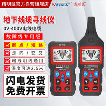 Shrewd Mouse NF-826 Tour wire instrument Versatile Wirefinder 220v electrician challer Strong electric ground buried wire fault check