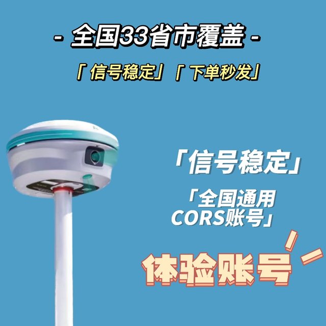 Qianxun CORS ບັນຊີຊົ່ວໂມງ RTK ການປະສານງານການວັດແທກລະດັບ centimeter- ການສໍາຫຼວດຄວາມຖືກຕ້ອງແລະການສ້າງແຜນທີ່ 2000 ລະບົບພິກັດ