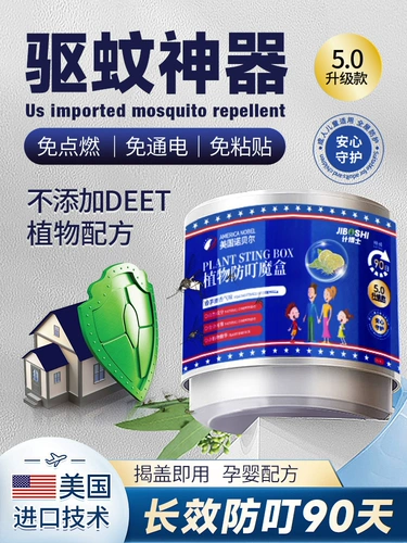 [Отпугивание комаров все лето] Nobel Plant Коробка от комаров для беременных женщин и младенцев Нетоксичная жидкость от комаров для дома и дома