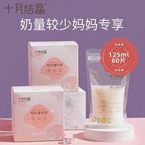 Milk storage bag 125ml breast milk storage bag breast milk storage bag milk storage bag milk storage bag 60 pieces