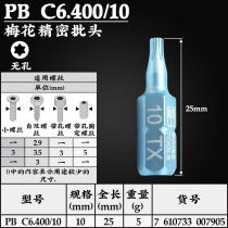 PBSWISSTOOLS Swiss imported plum blossom bit hexagonal screwdriver bit tip hand electric drill electric star wind
