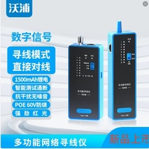 Wopu G275 line finder imported from Germany and Japan multi-functional POE live network patrol line red light line measurement noiseless