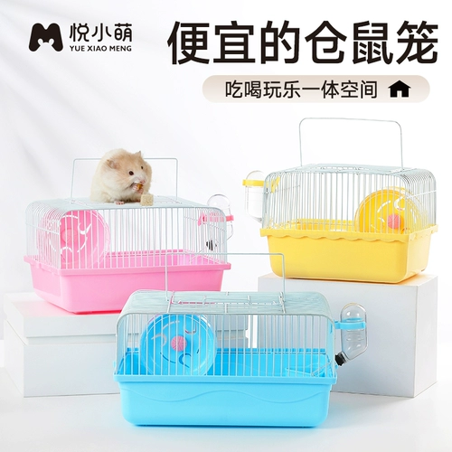 悦小萌 Клетка хомяка Дешевый гнездо Полный комплект припаков