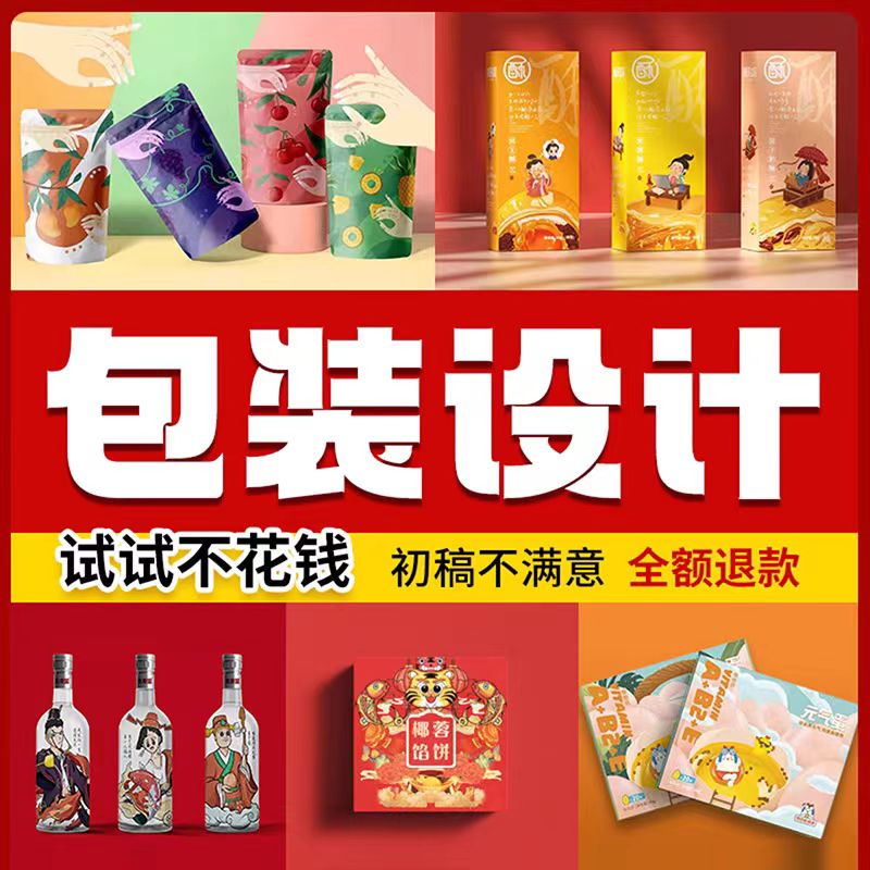 Packaging Design Food Labels Products Cosmetic Carton Bottle Stickup Box Flat Color Box Outer Packing Bag Customisation-Taobao