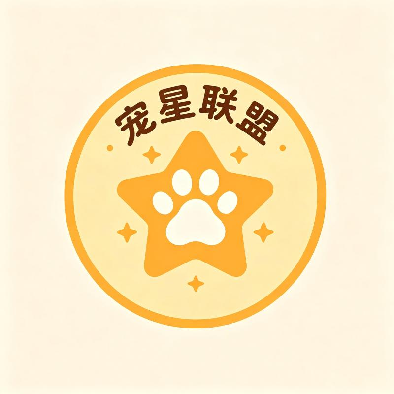 宠星联盟