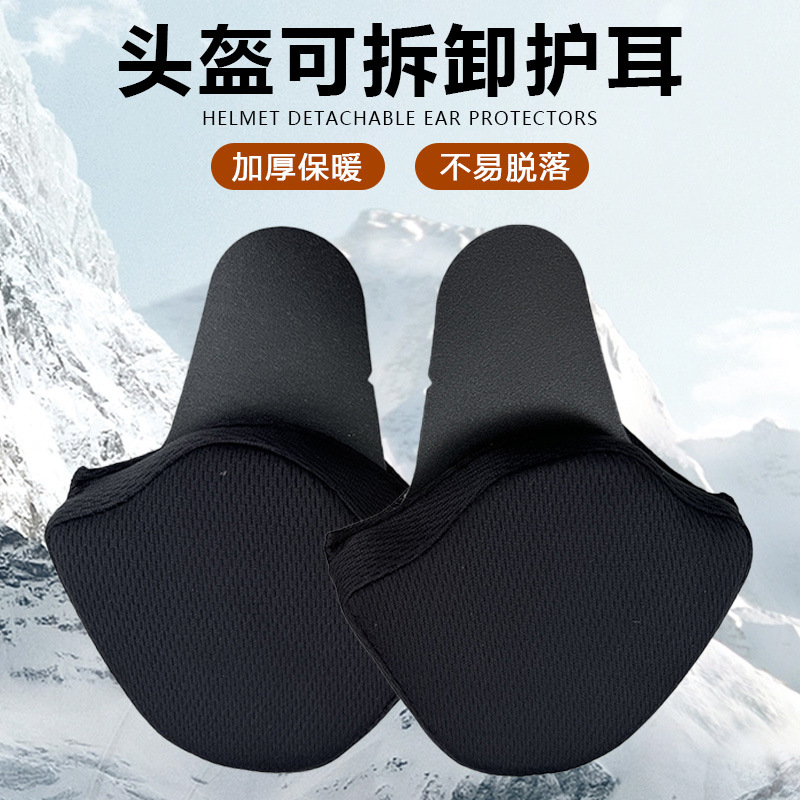 摩托车头盔配护耳罩，安装步骤难不难？怎么装最安全？😎