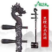 New Black Honolulu High Huhuang Mei Opera High Hu instrument local opera Erhu instrument Erhus hometown direct delivery and distribution