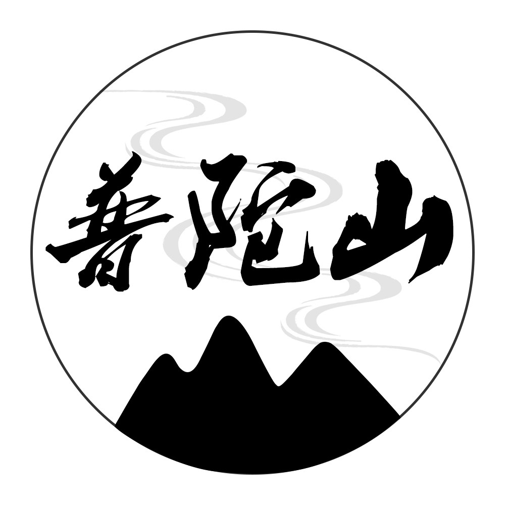 南海普陀佛缘