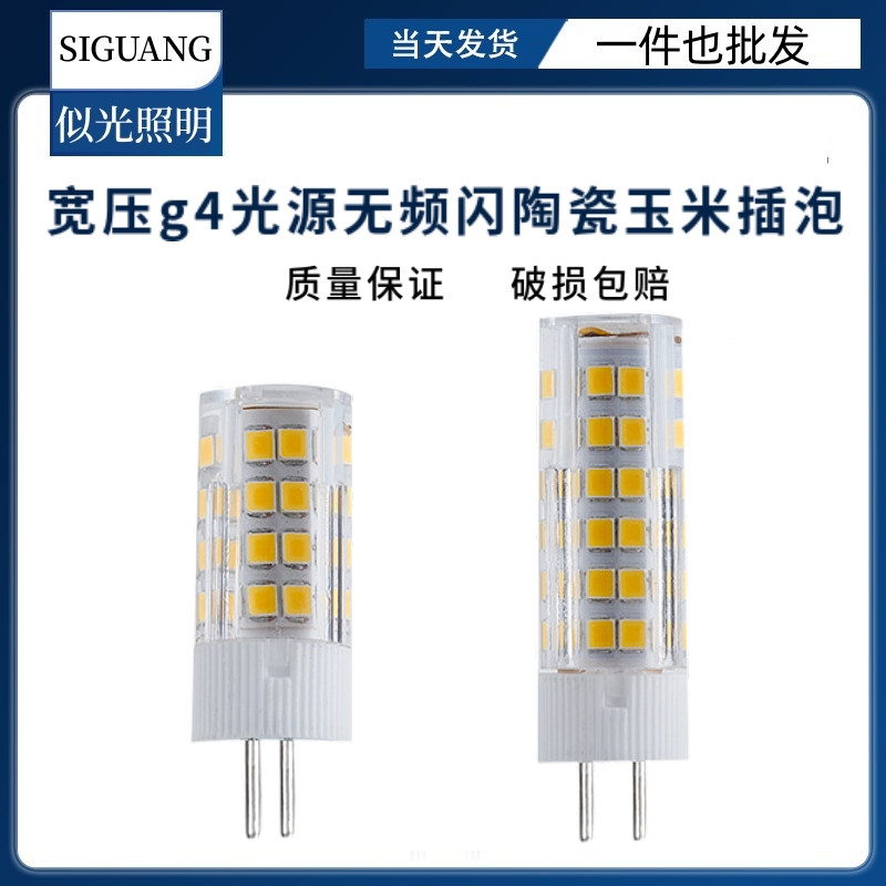 似光宽压g4led灯珠光源 5瓦高压AC85-265V恒流无频闪陶瓷玉米插泡-淘宝Taobao | 天猫Tmall