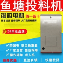 Automatic feeding machine fish pond fry powder feeding bucket loach fry powder silver carp big head powder machine bass feeding