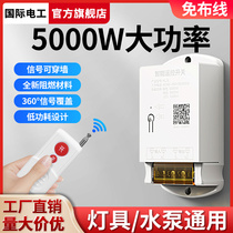 High-power wireless remote control switch 380v water pump 220 volt remote universal wiring-free power controller home