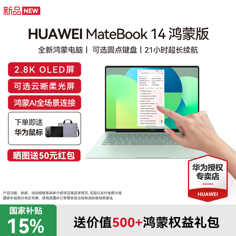 [26 New Models] Huawei Matebook 14 Harmonyos Edition Laptop for Business and Office, Slim and Light, 2.8K Oled Screen, Optional Cloud Rhino Soft Light Screen, Touchscreen, New Product, Portable, Long Battery Life