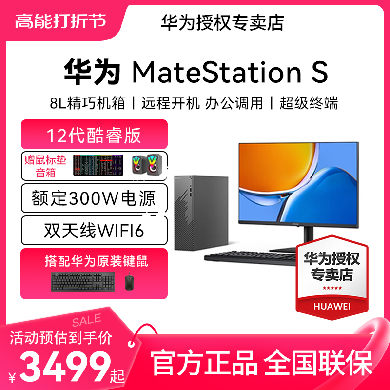HUAWEI Huawei MateStation S 12 Generation Cool Edition Desktop Computer i5 Desktop Host i7 Business Office Learning Live Beauty Design Gaming Whole New High