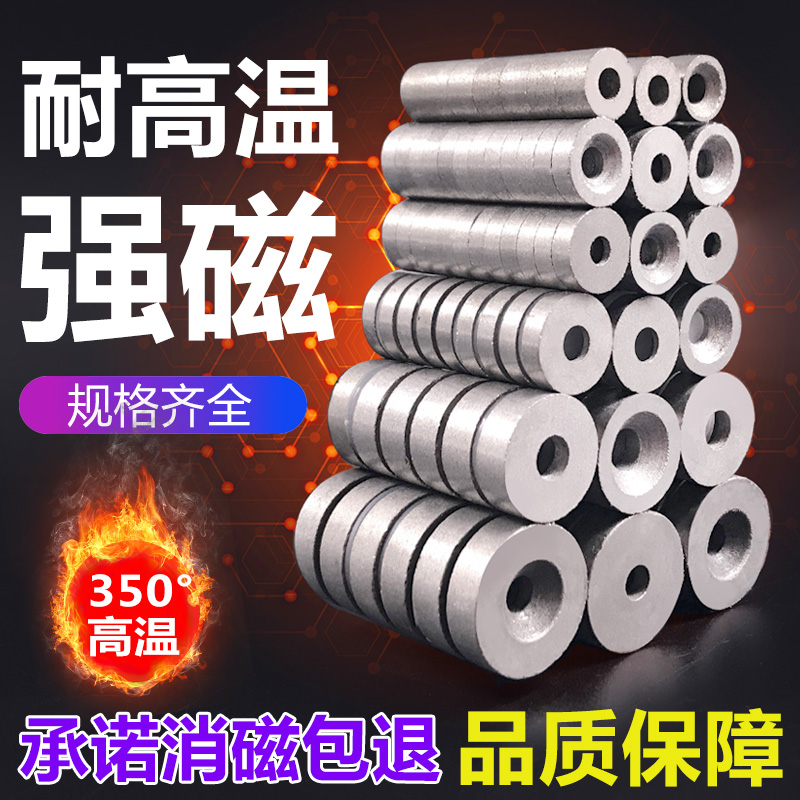 Samarium Cobalt Magnet High Temperature Resistant Iron Stone Oven Resistant To 360 ° Temperature Round Magnet With Sinkhole High Temperature Resistant Strong-Taobao