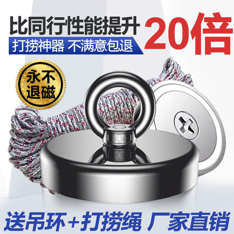 强磁打捞神器大吸力吸铁石全新升级防锈防碰撞专业户外打捞磁铁