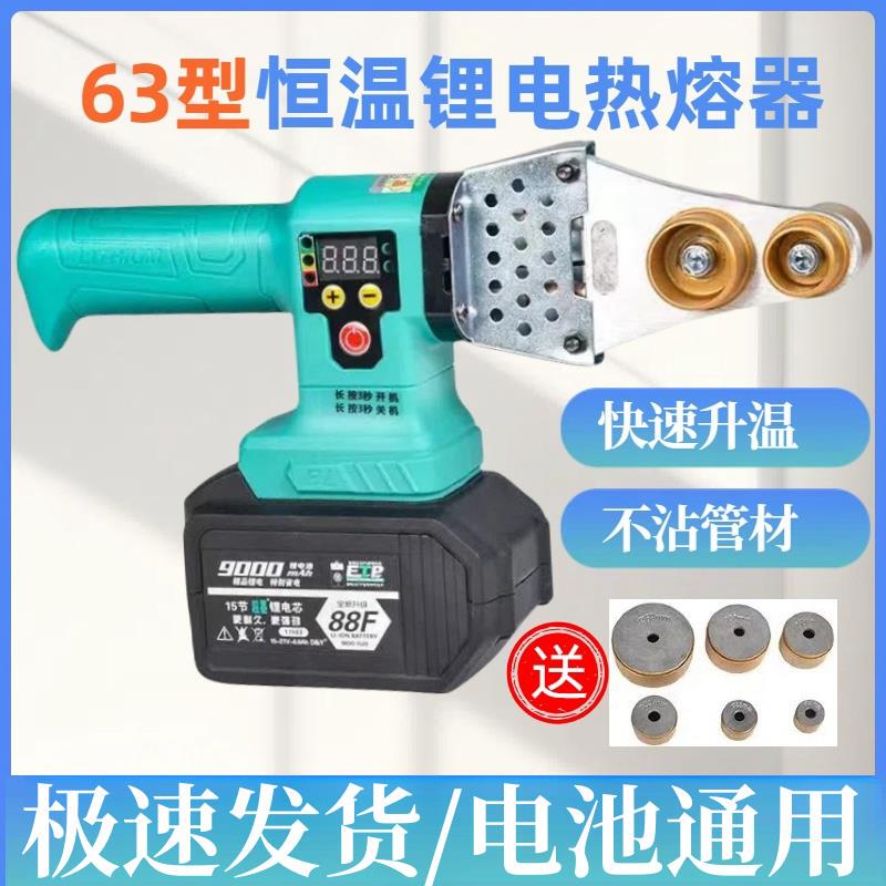 63-Type Lithium Electric Hot Melt Machine Ppr Water Pipe Wireless Hot Melt Machine New Model Rechargeable Welding Machine Pe Pipe Hot Melt Butt Welding Machine 63-Type Lithium Electric Hot Melt Machine Ppr Water Pipe Wireless Hot Melt Machine New Model Rechargeable Welding Machine Pe Pipe Hot Melt Butt Welding Machine