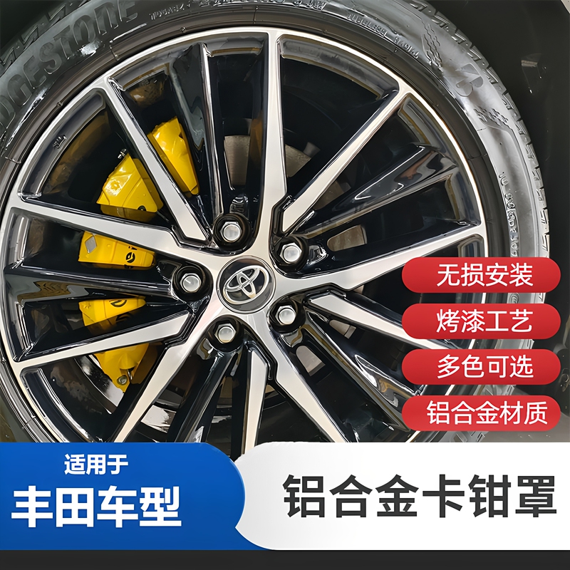 Suitable for Toyota Series Sports Brake Caliper Covers, Aluminum Alloy Caliper Appearance Modification, Color-Changing Caliper Protective Shell