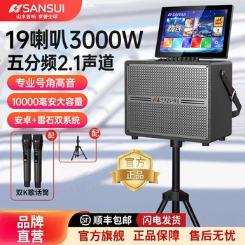 Shanshui square dance sound with display screen outdoor karaoke