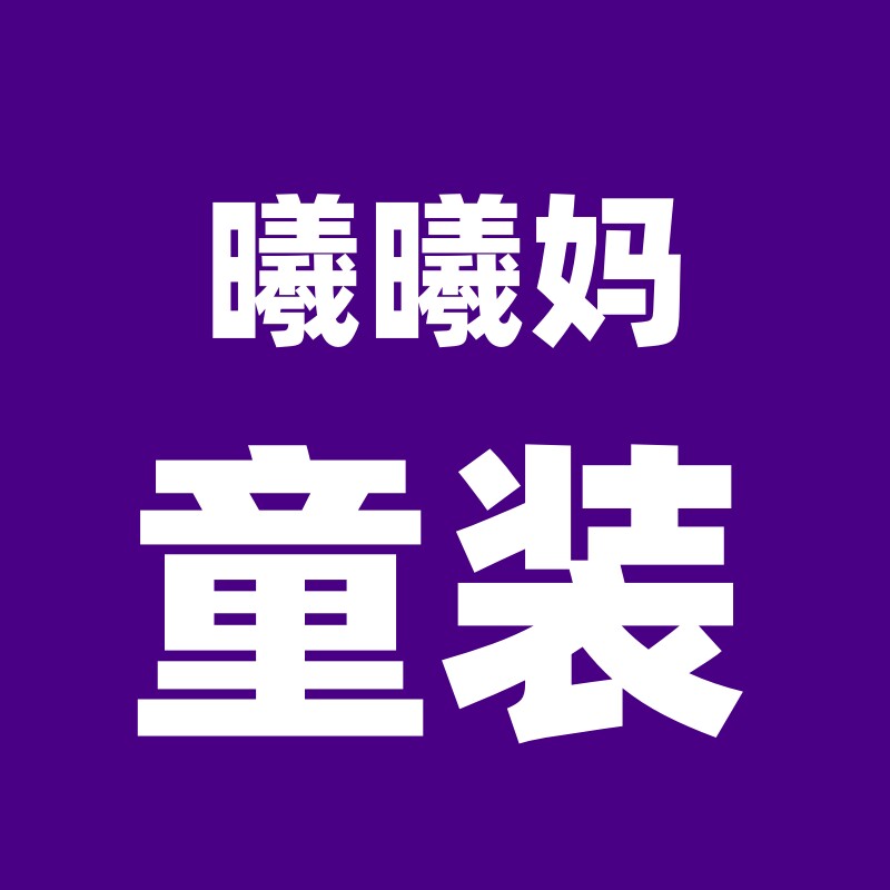 曦妈严选