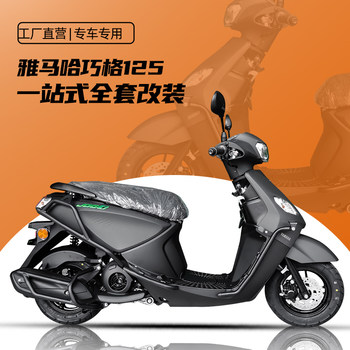 Yamaha qiaoge i125 spotlight front bumper and rear bumper