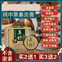 Rhinitis ointment pure Chinese medicine is a special allergy medicine for the treatment of enlarged turbinates and nasal congestion.