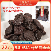 Yuanhetang candied plum cake 350g canned bagged independent Minnan plum cake Fujian Quanzhou specialty snacks