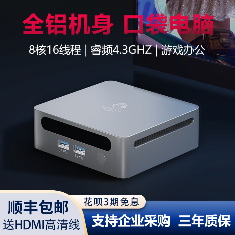 Machinery Monarch Mini Host AMD Sharp Dragon 5600H Eat Chicken Game 5800H Office Commercial Micro Desktop Computer-Taobao