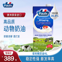 Poly PAULS light cream 12L animal cream cake decoration egg tart liquid special baking commercial raw materials
