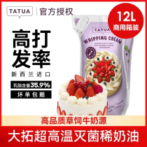 Large Tute Milk Oil 12L Animal Rare Cream Cake Framed Egg Tarts For Special Baking Commercial Raw Materials