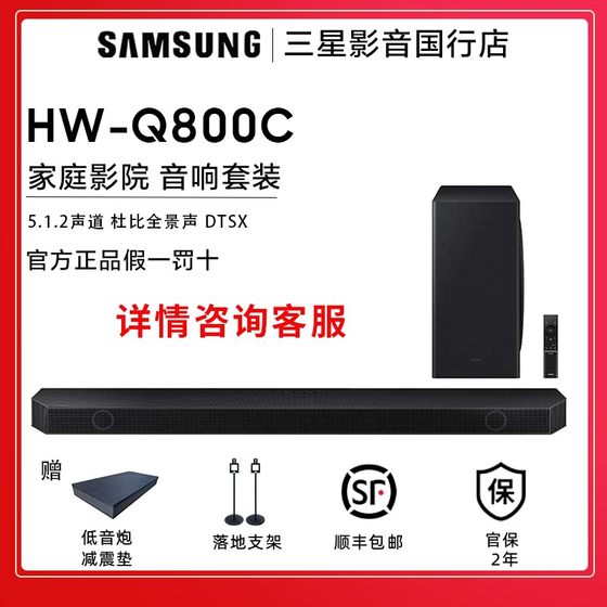 Samsung/Samsung HW-Q800C Dolby Atmos home theater audio echo wall speaker