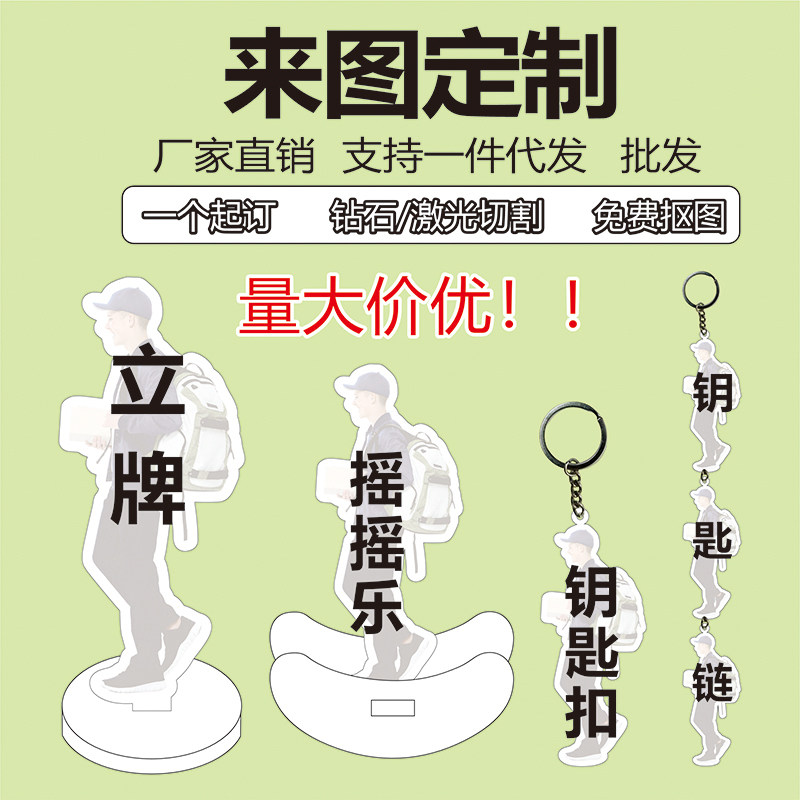 压克力立牌钥匙扣定制摇摇周边卡通动漫挂件明星人形照片桌面摆件