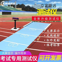 五阆立定跳远测试仪测量仪器全量程电子智能电子显示中小学生体质