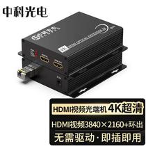 HDMI光端机4K高清光纤光端机-延长器传输器转换器收发器ZKHDM视频