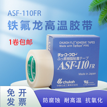 Teflon film tape CHUKOH ASF-110FR high temperature resistance and heat insulation imported high temperature glue Teflon