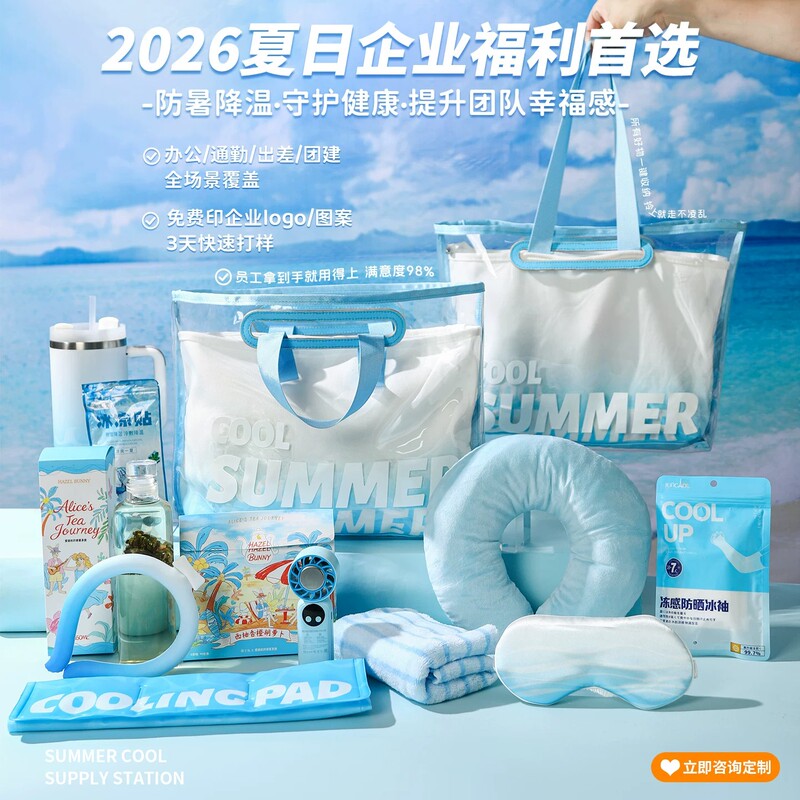 Summer Cooling Souvenirs, Heat Protection Gift Packs, Union and Company Welfare Packages, Creative Daily Employee Gifts