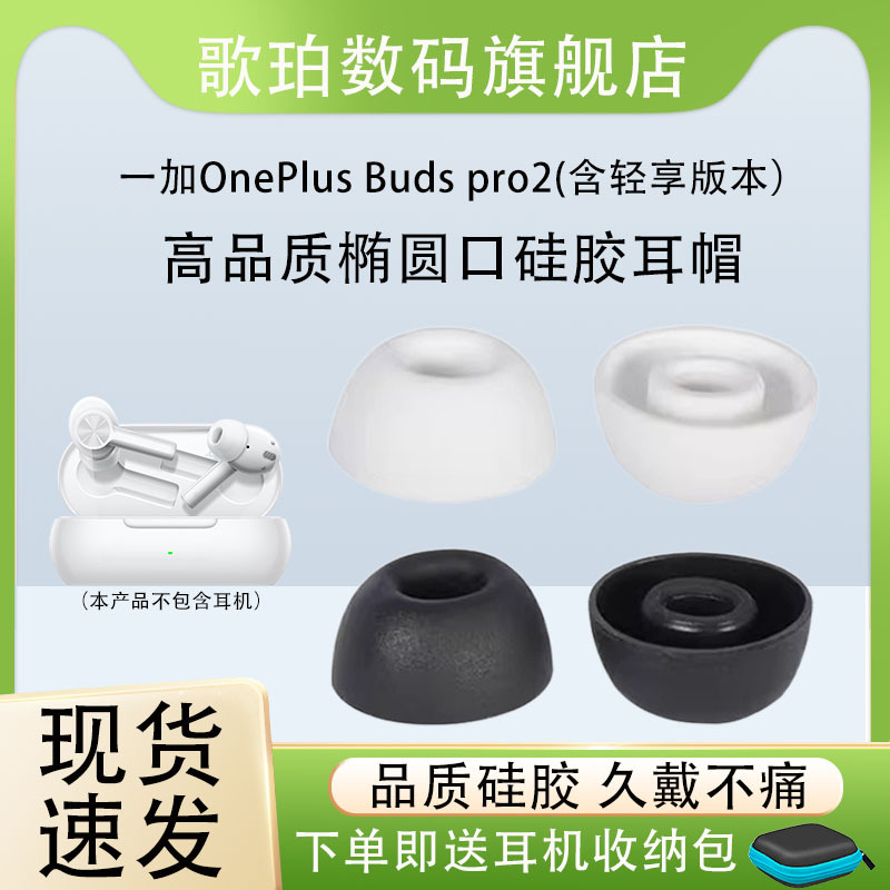 Suitable for Oneplus Buds Z2 Bluetooth Earphones Earbuds Buds Pro2 Silicone Ear Caps Buds Pro Ear Covers Buds 2Pro Light Edition Buds N Earphone Protective Case Accessories Suitable for Oneplus Buds Z2 Bluetooth Earphones Earbuds Buds Pro2 Silicone Ear Caps Buds Pro Ear Covers Buds 2Pro Light Edition Buds N Earphone Protective Case Accessories