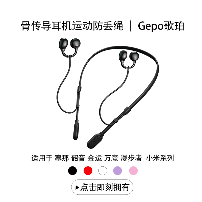 Anti-Lost Strap for Bone Conduction Open-Type Wireless Bluetooth Earphones, Suitable for Sena, Huawei, Shaoyin, Jinyun, Wanmo, Edifier, Xiaomi, for Sports and Running, Anti-Drop Device Anti-Lost Strap for Bone Conduction Open-Type Wireless Bluetooth Earphones, Suitable for Sena, Huawei, Shaoyin, Jinyun, Wanmo, Edifier, Xiaomi, for Sports and Running, Anti-Drop Device