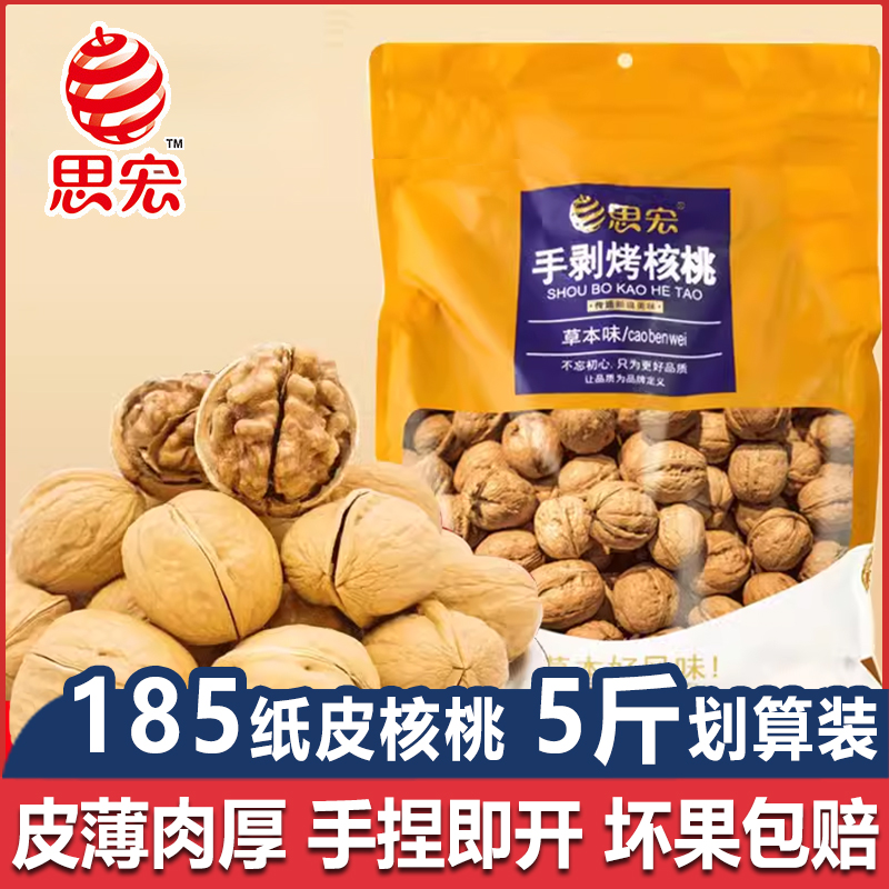 Thinking macro 185 paper leather walnut herbage milk scented Xinjiang roasted walnut pregnant women nuts snacks for 23 years New stock fried stock-Taobao