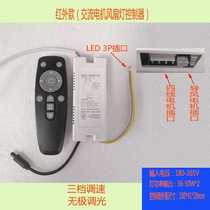 Ceiling fan lamp remote control dimming and speed all-in-one controller universal integrated moving head fan lamp driver accessories