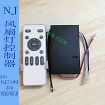 Variable frequency fan light remote control NJ series controller speed regulation intelligent switch receiver accessories NJ85108516