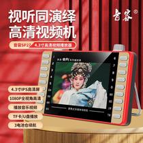SP27 HD theater viewing machine 4 3-inch HD video player loudspeaker singing opera radio square dance