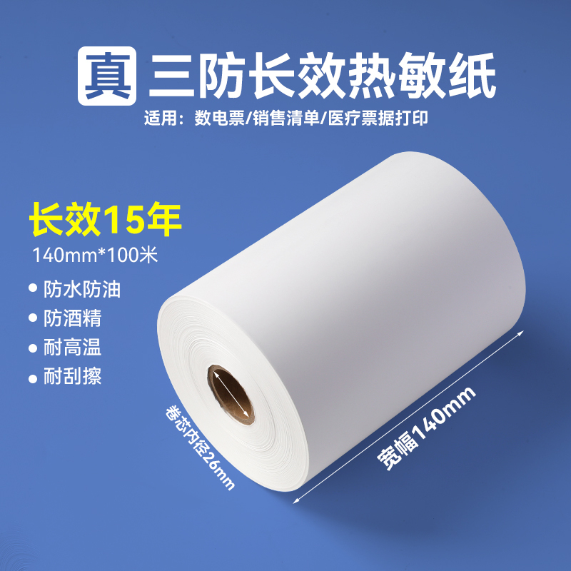 Deshi Dl5200/5600 Compatible Three-Proof Long-Lasting Thermal Paper 140* 100m /150* 150m with a Shelf Life of 15 Years Deshi Dl5200/5600 Compatible Three-Proof Long-Lasting Thermal Paper 140* 100m /150* 150m with a Shelf Life of 15 Years