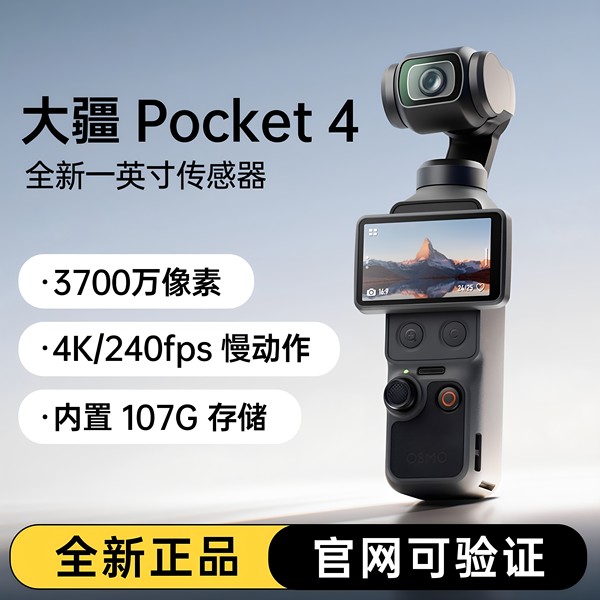DJI/大疆 Осмо карман 4 один дюймовый карман ptz камера фотографировать артефакт путешествие стрельба Как машина
