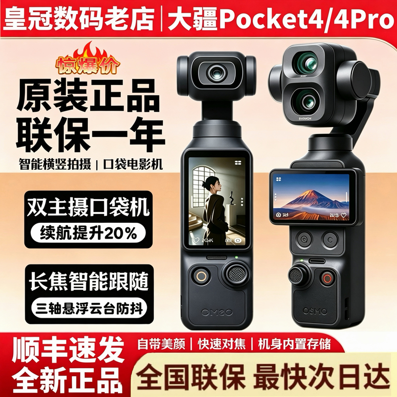 【 Same-Day Shipping】Dji Osmo Pocket 4 New Product Pocket 4 Pro Handheld Gimbal Camera 【 Same-Day Shipping】Dji Osmo Pocket 4 New Product Pocket 4 Pro Handheld Gimbal Camera
