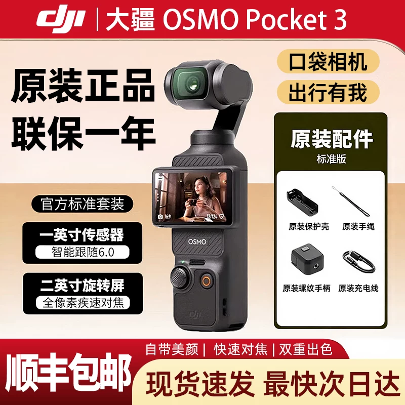 DJI/ OSMO Pocket 3 карманная камера HD анти-шок влог спортивная ручная карданная камера