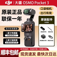 DJI/大疆 Карманная камера OSMO Pocket 3 HD с защитой от сотрясений, спортивная ручная камера с подвесом для видеоблогов