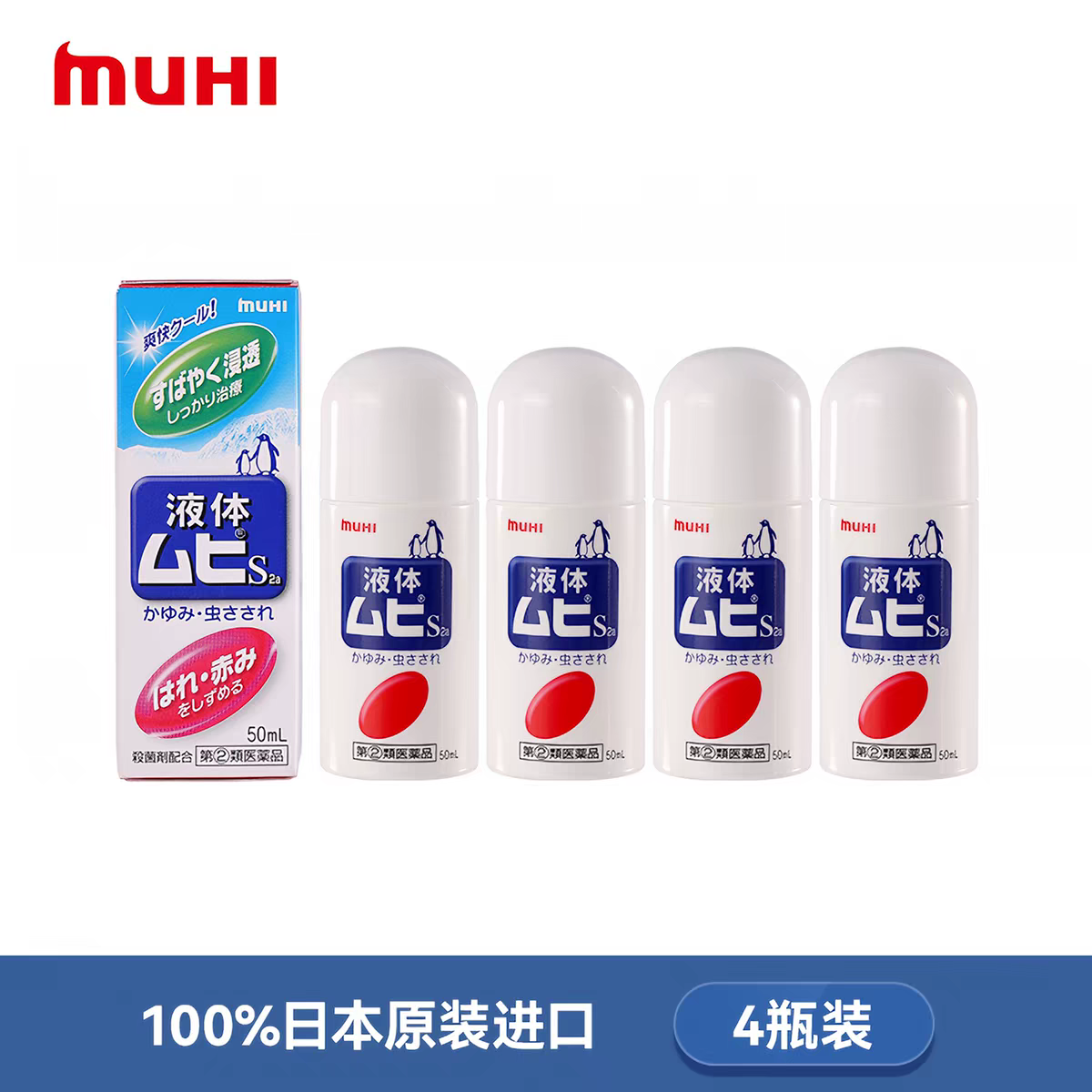 【4瓶装】无比滴止痒液消肿止痒驱蚊虫